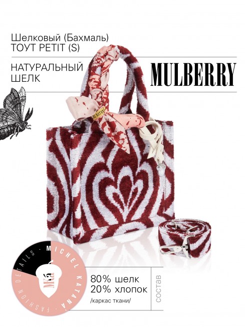 Шелковый (Бахмаль) тоут Petit (S) VITALIUM FATUM! (Лучшая из судеб!) VITALIUM FATUM!_Tote/S